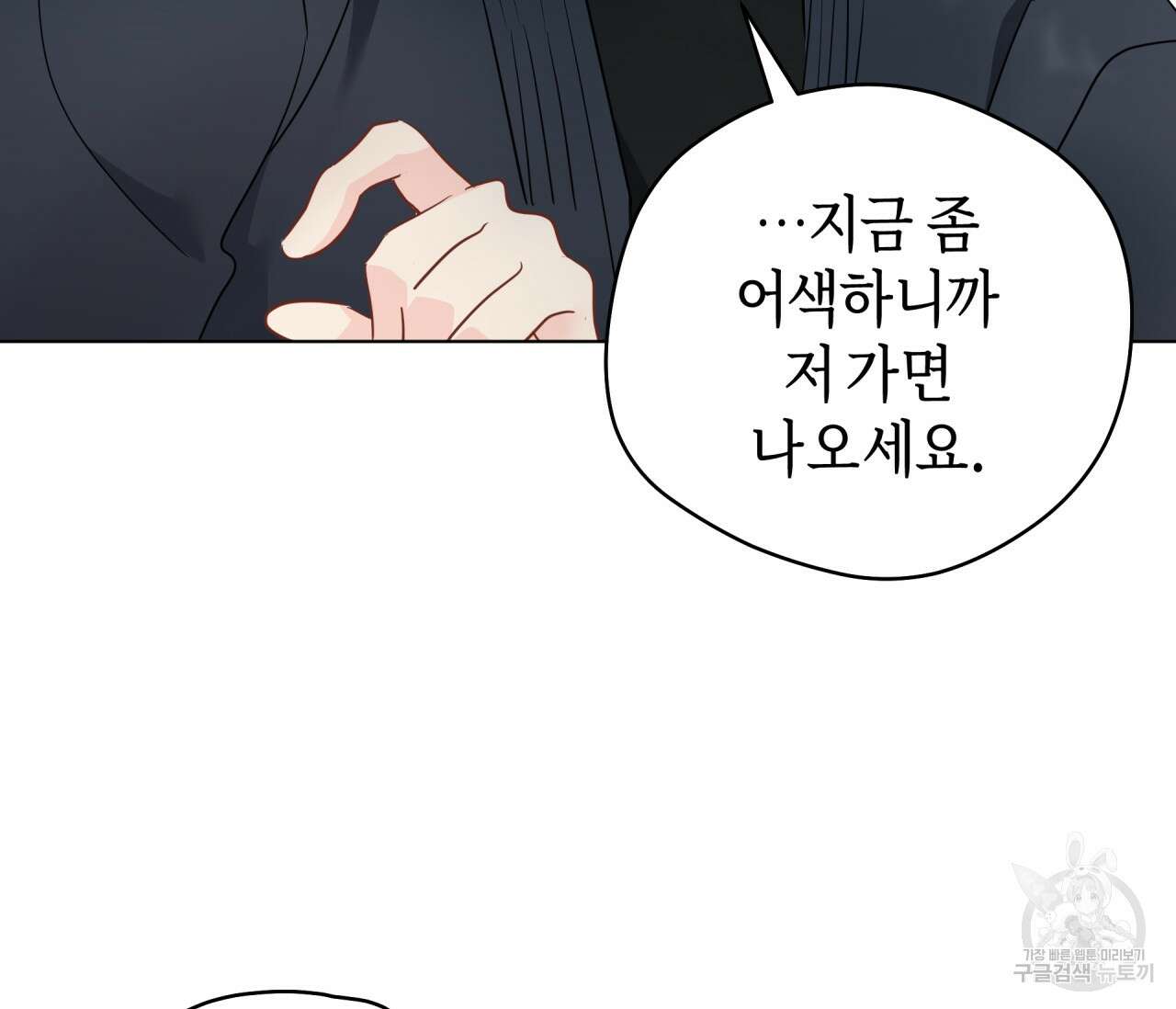 꿈자리가 이상한데요?! 69화 19