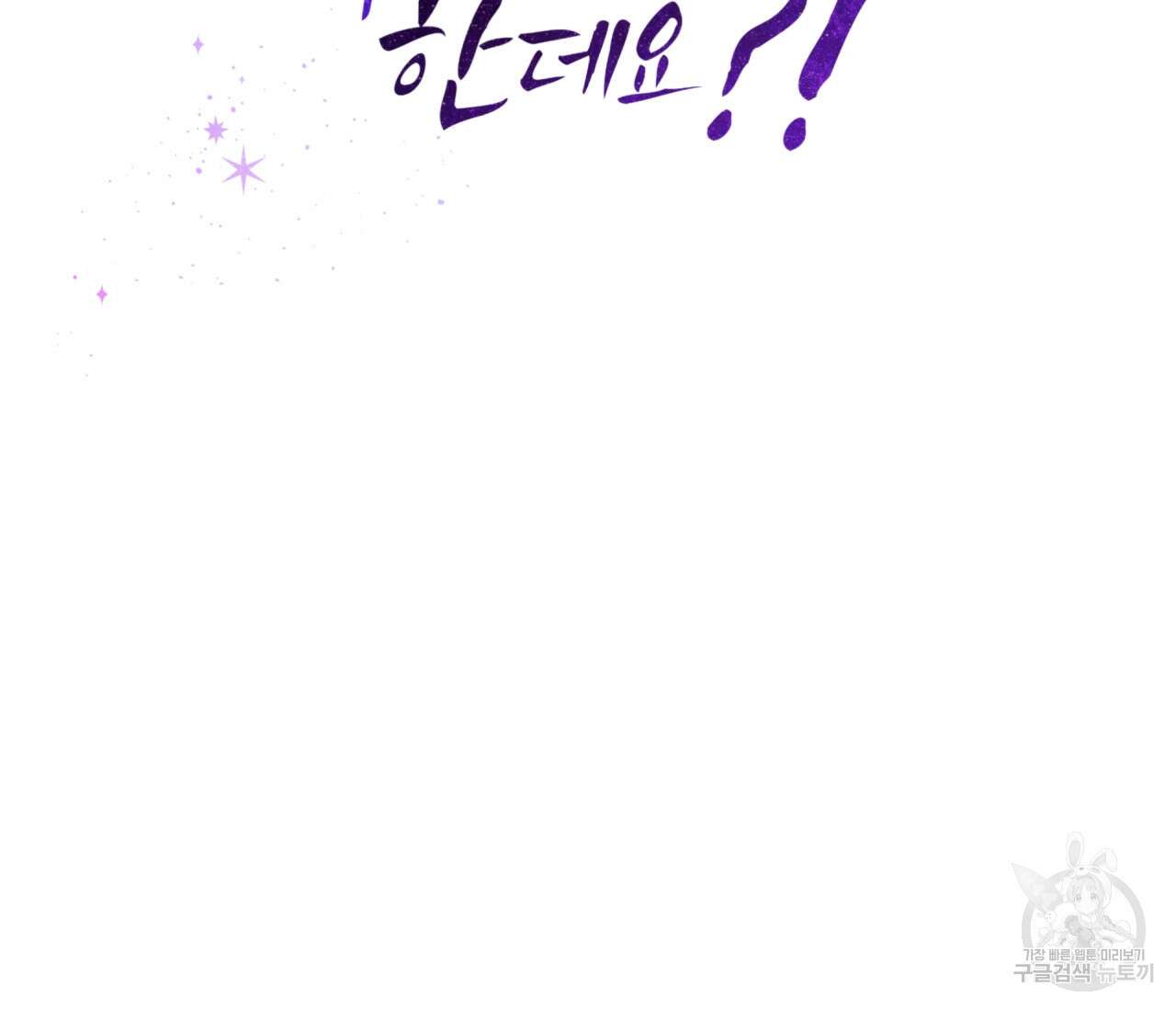 꿈자리가 이상한데요?! 69화 23