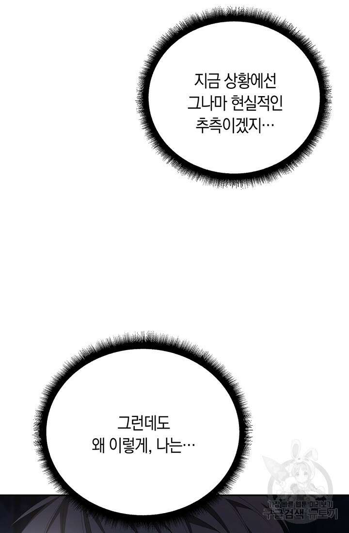 두 개의 제국, 제국의 노예 30화 7