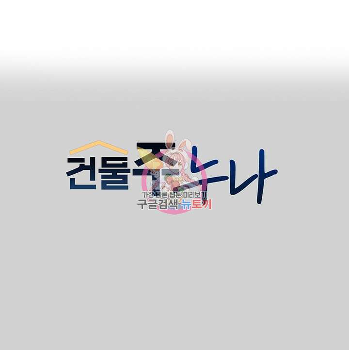건물주 누나 86화 1