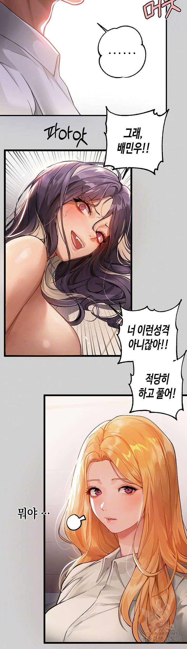 건물주 누나 86화 4