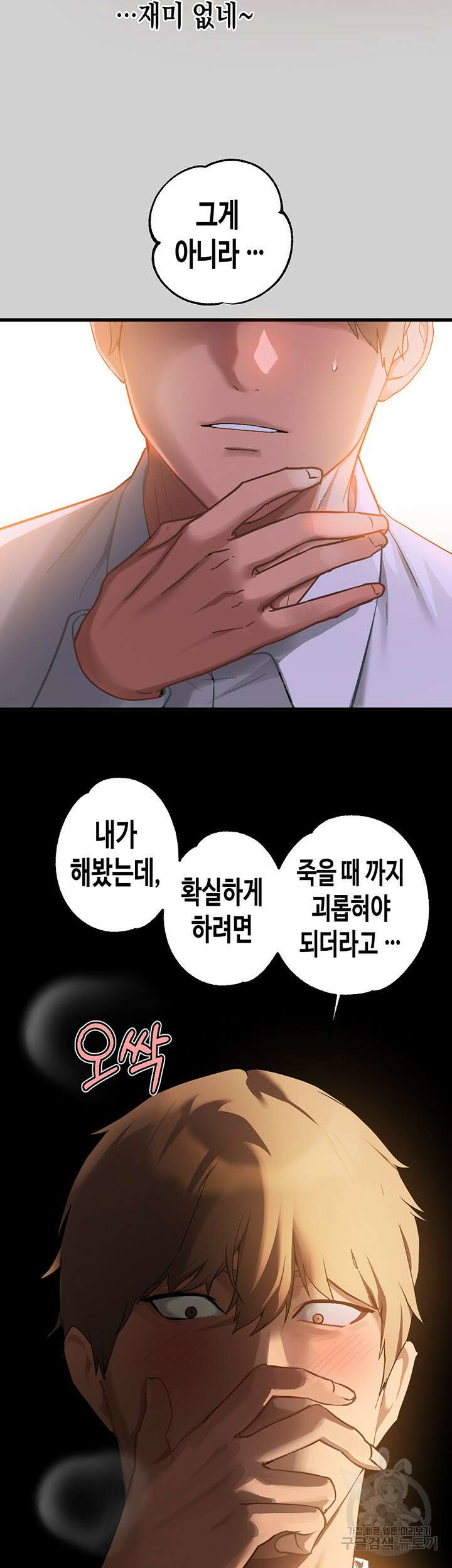 건물주 누나 86화 5