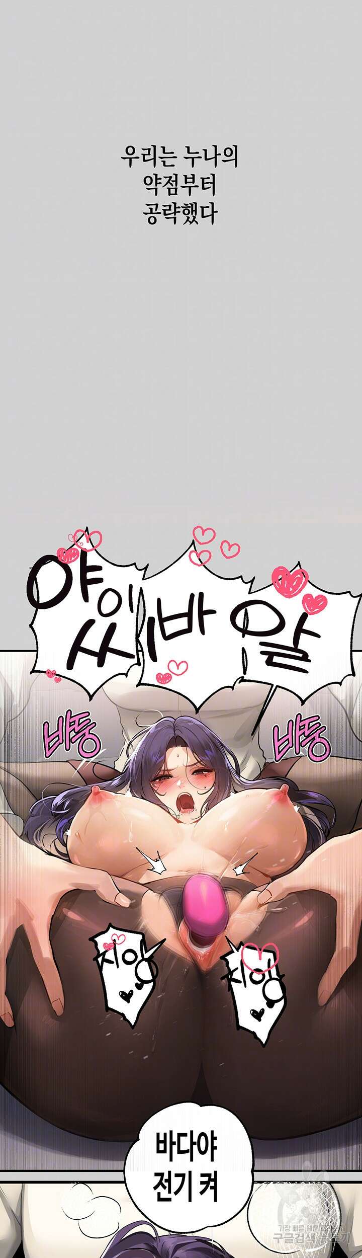 건물주 누나 86화 8