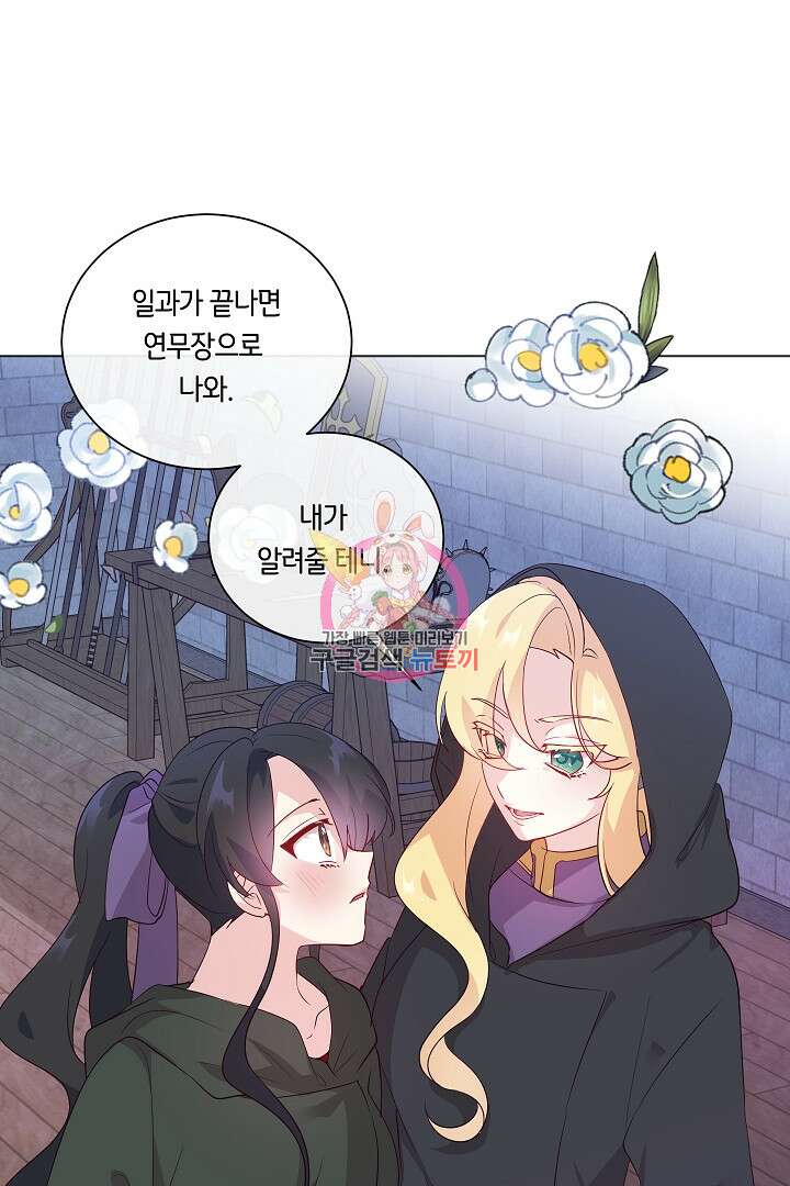이 세계는 나의 것 16화 1