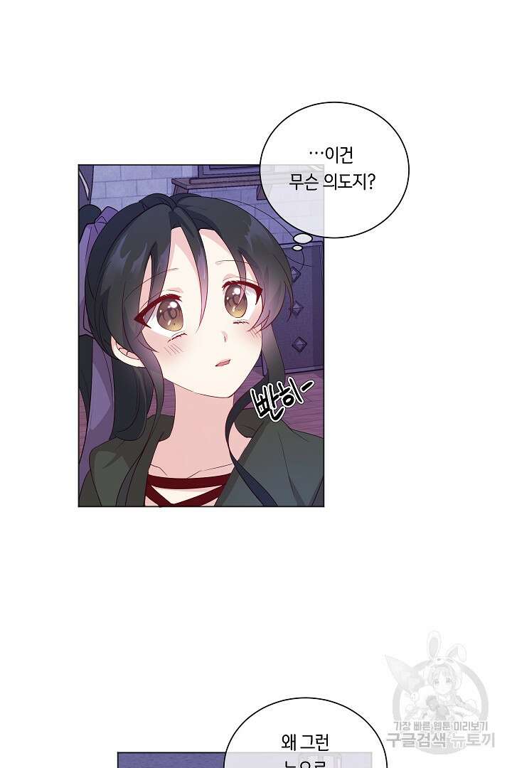 이 세계는 나의 것 16화 3