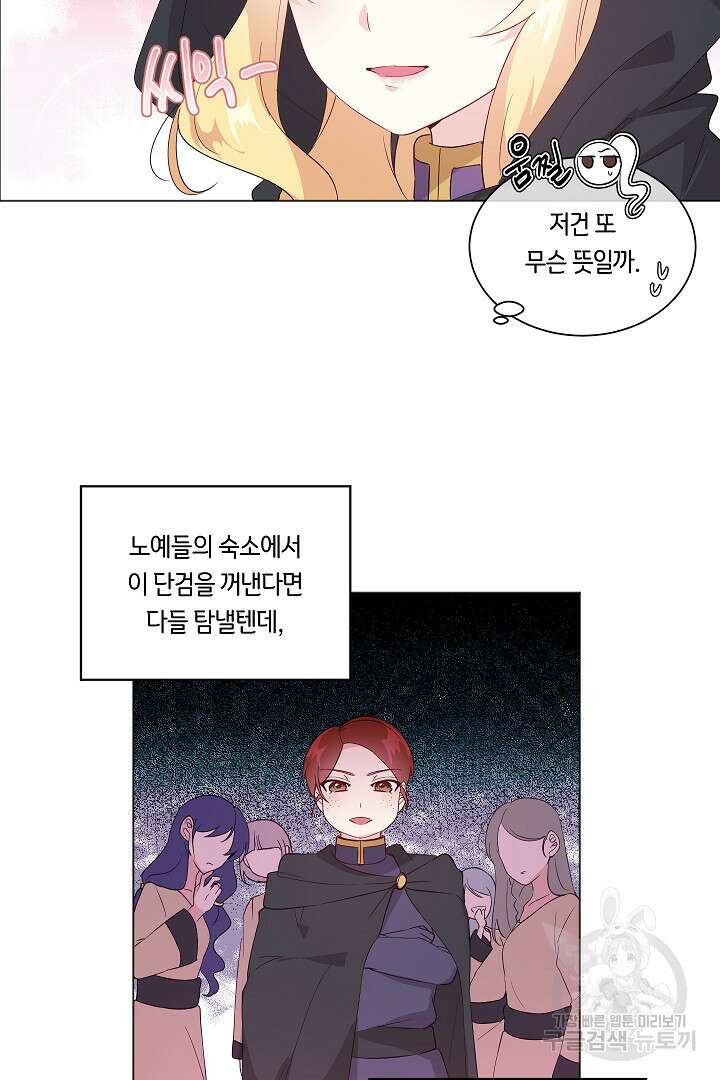 이 세계는 나의 것 16화 6