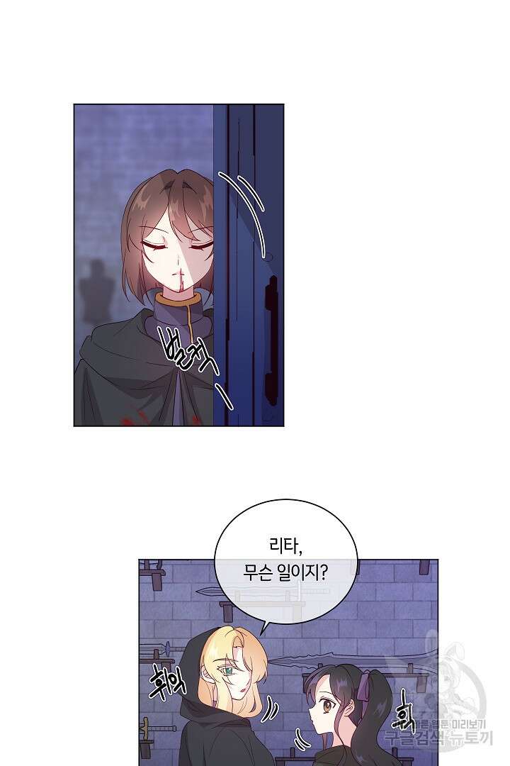 이 세계는 나의 것 16화 8