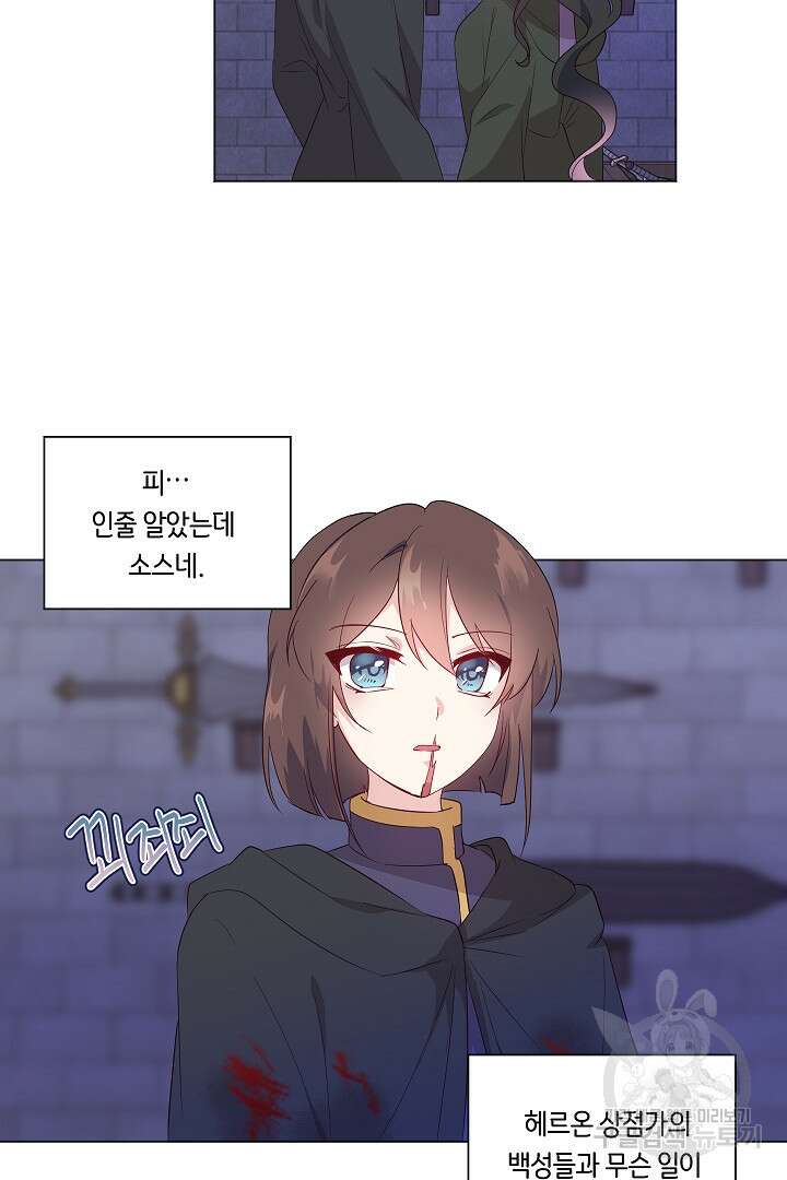 이 세계는 나의 것 16화 9