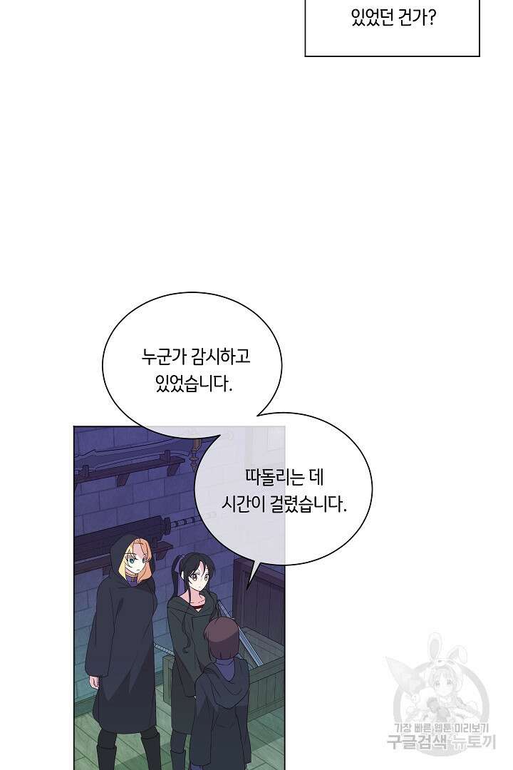 이 세계는 나의 것 16화 10