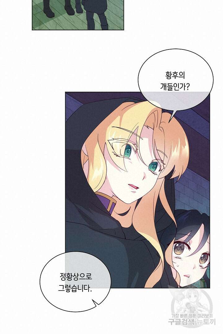 이 세계는 나의 것 16화 11