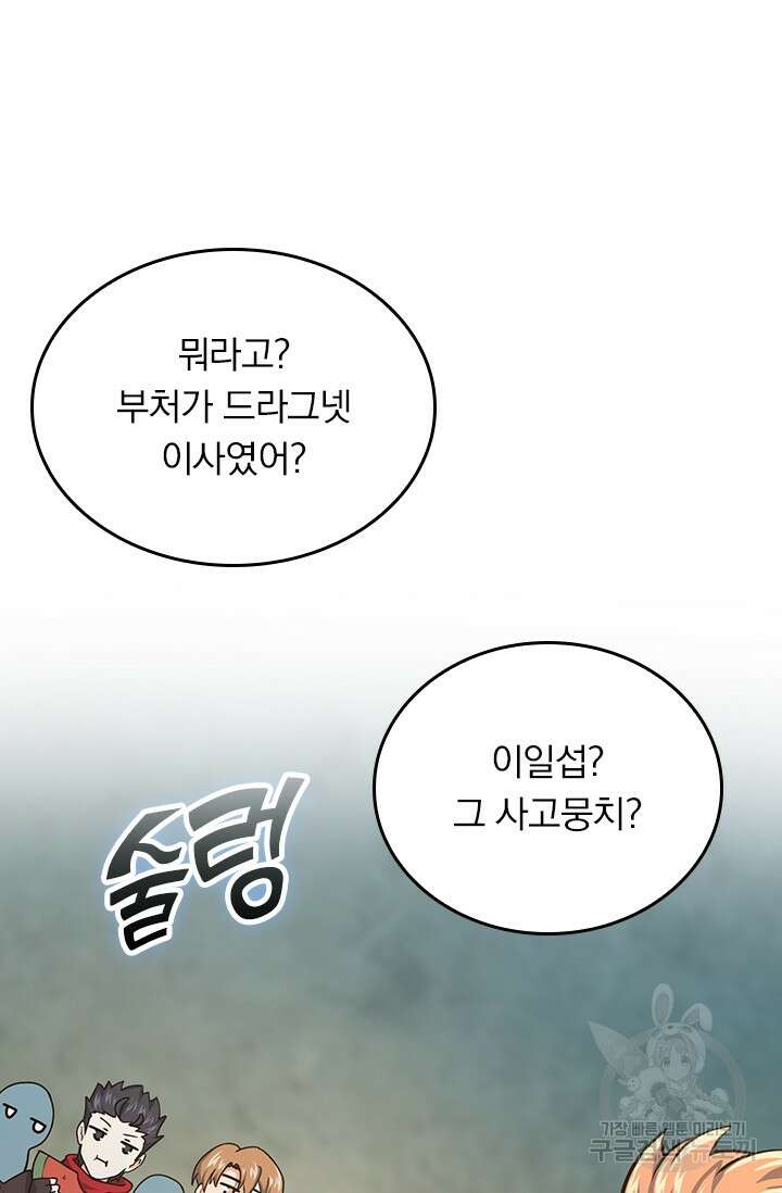 악역 플레이어는 강해지고 싶다 263화 2