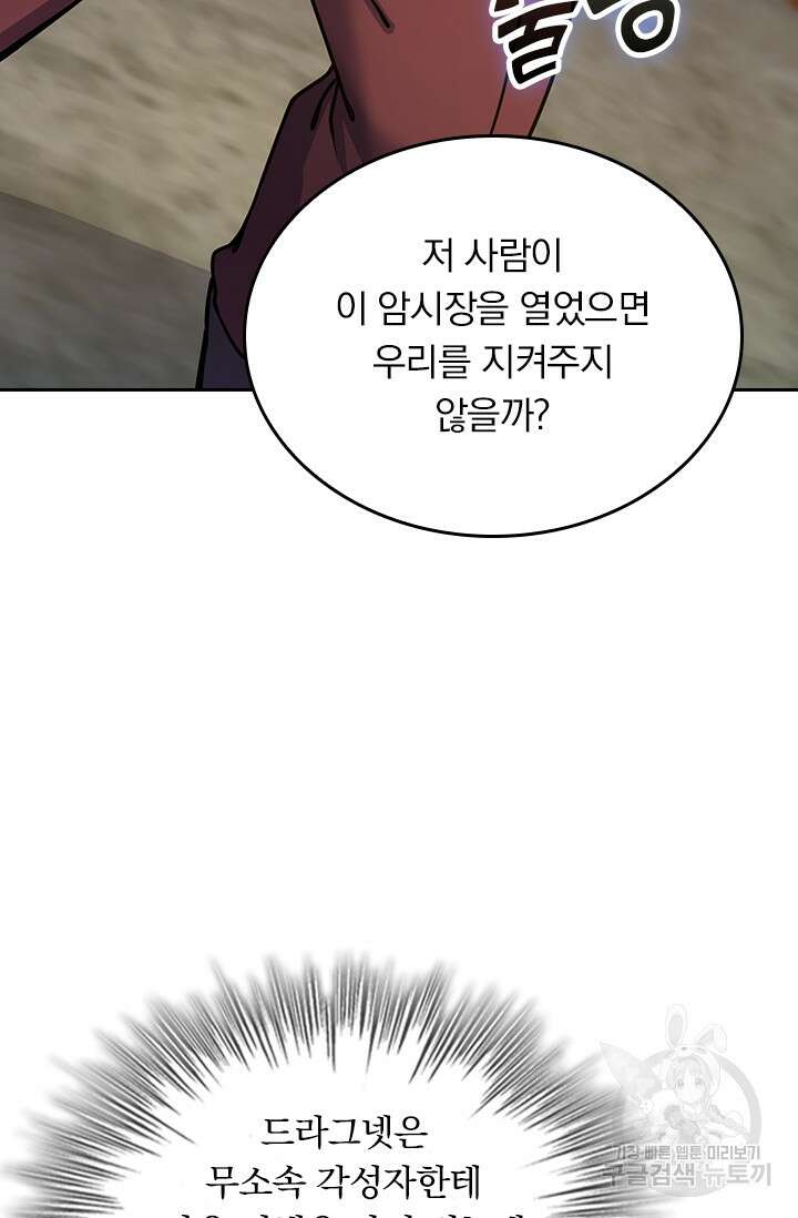 악역 플레이어는 강해지고 싶다 263화 4