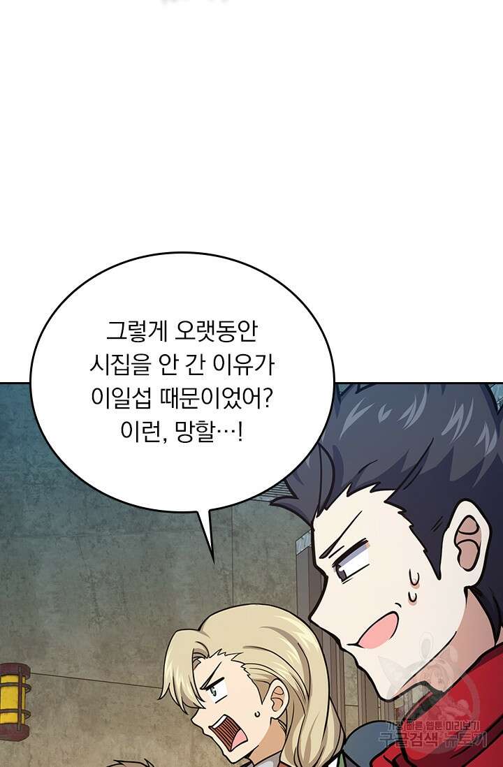악역 플레이어는 강해지고 싶다 263화 19