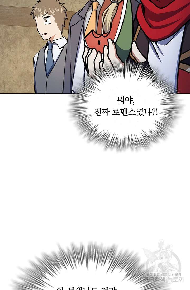 악역 플레이어는 강해지고 싶다 263화 20
