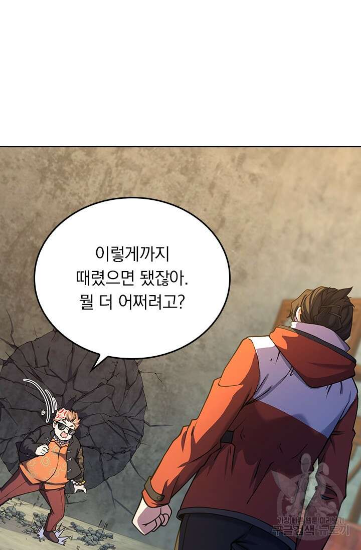 악역 플레이어는 강해지고 싶다 263화 23