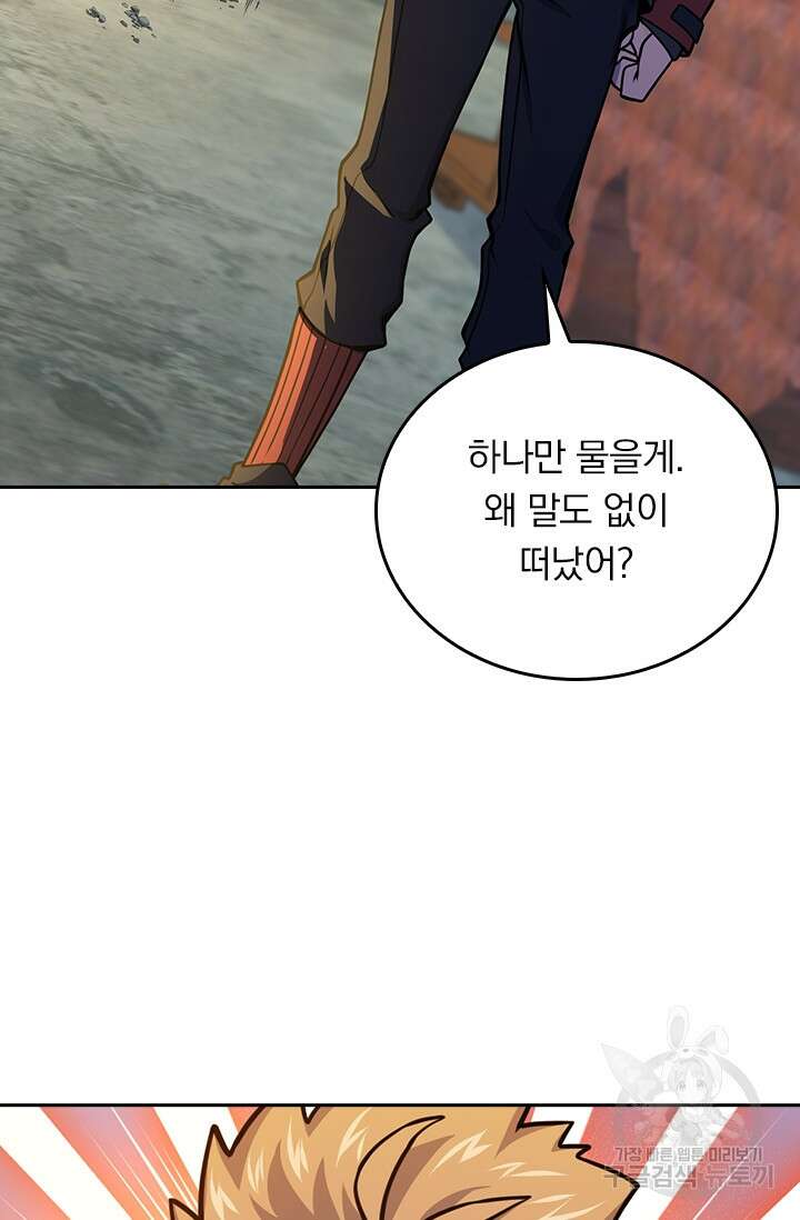 악역 플레이어는 강해지고 싶다 263화 24