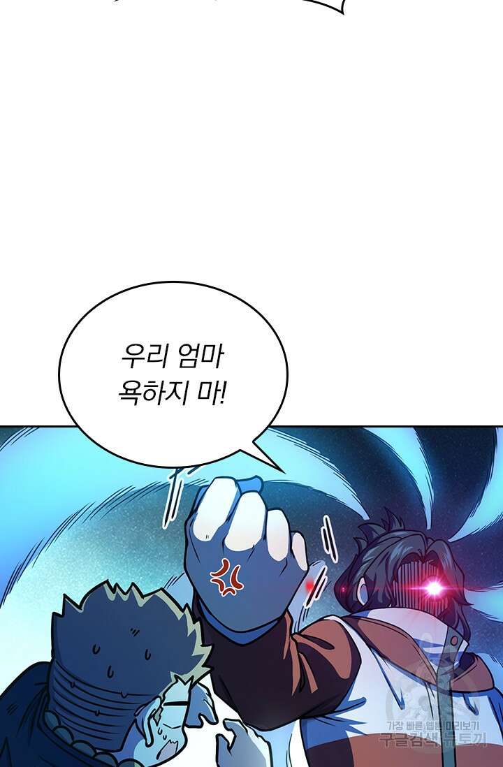 악역 플레이어는 강해지고 싶다 263화 26