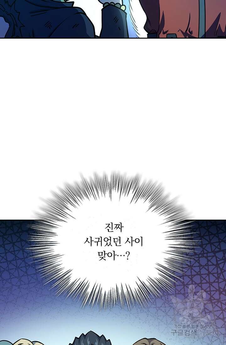 악역 플레이어는 강해지고 싶다 263화 27
