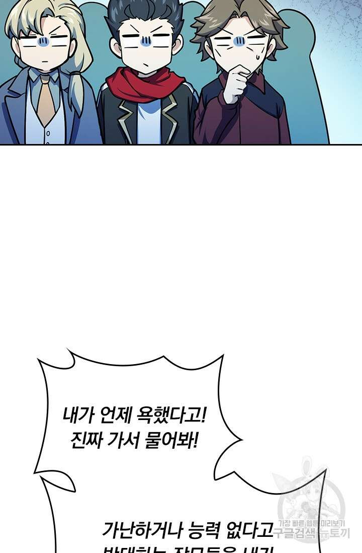 악역 플레이어는 강해지고 싶다 263화 28