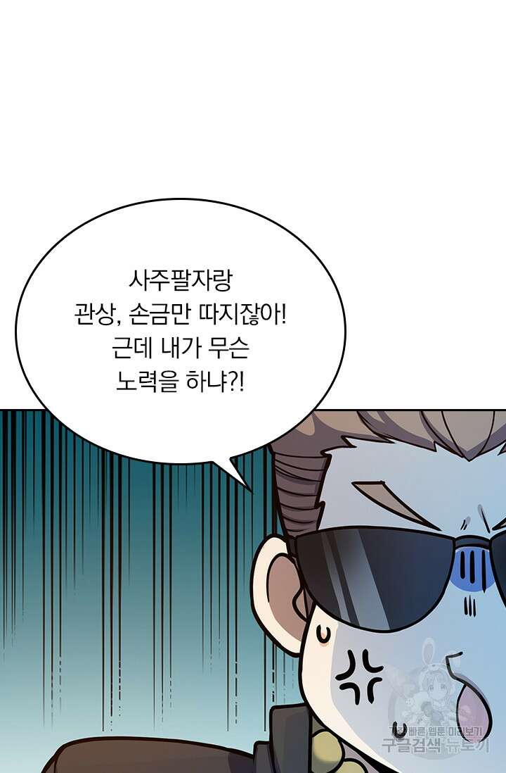 악역 플레이어는 강해지고 싶다 263화 31