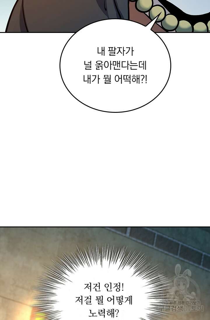 악역 플레이어는 강해지고 싶다 263화 32