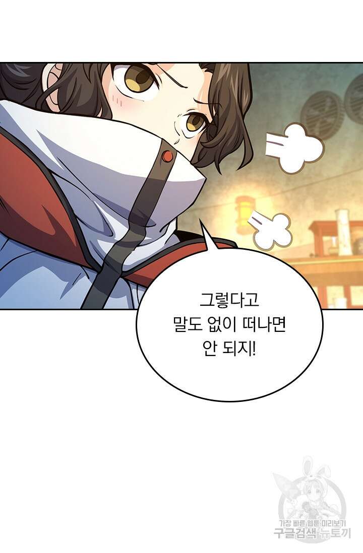 악역 플레이어는 강해지고 싶다 263화 34