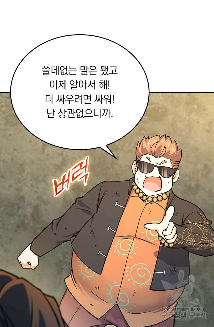 악역 플레이어는 강해지고 싶다 263화 35