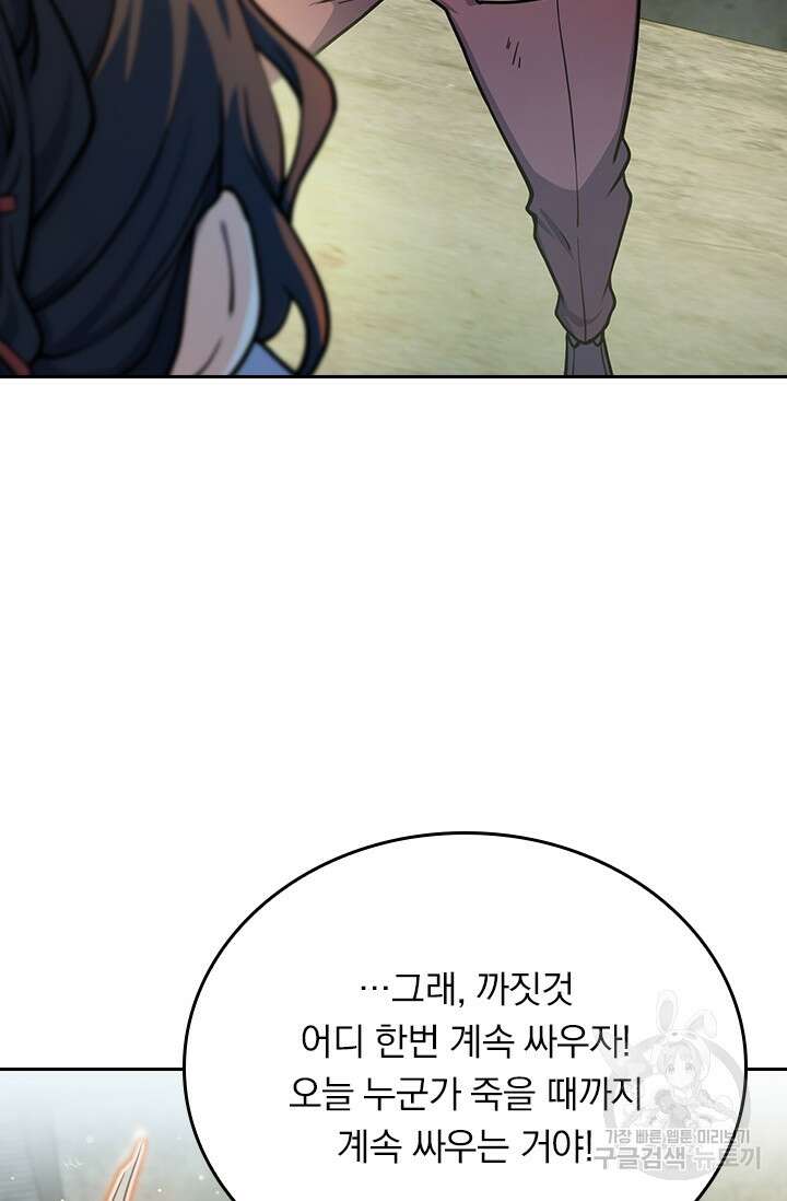 악역 플레이어는 강해지고 싶다 263화 36