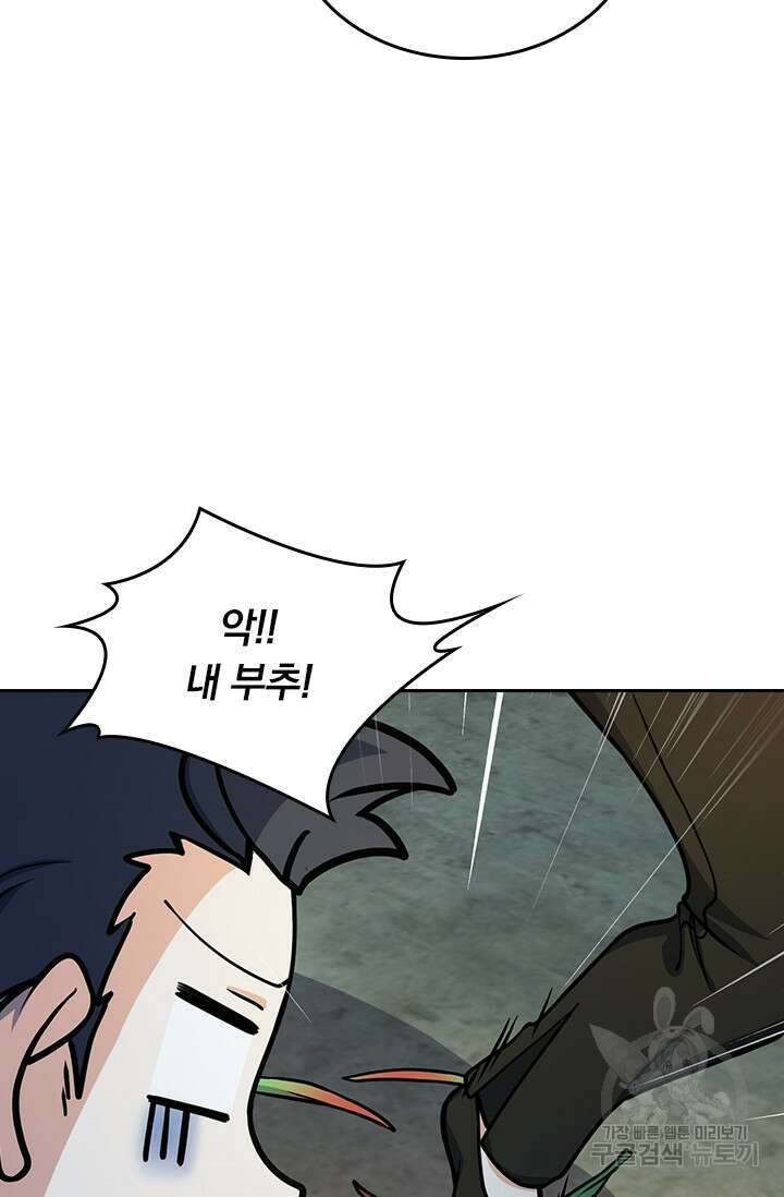 악역 플레이어는 강해지고 싶다 263화 43