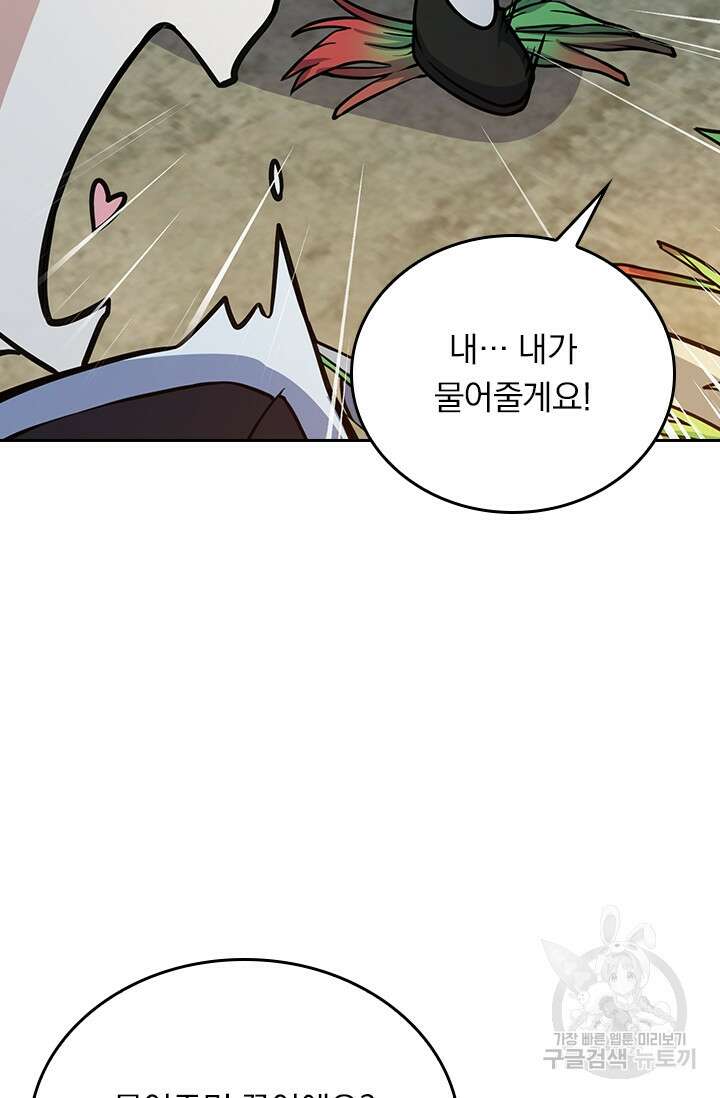 악역 플레이어는 강해지고 싶다 263화 44
