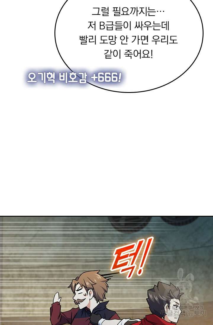 악역 플레이어는 강해지고 싶다 263화 46
