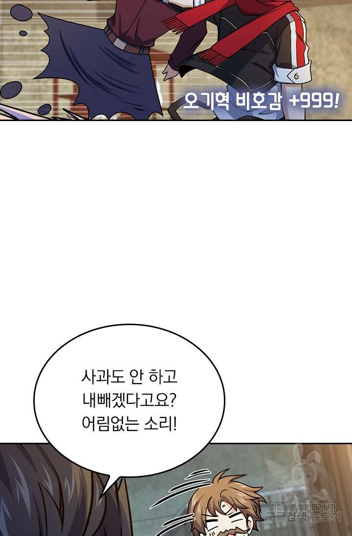 악역 플레이어는 강해지고 싶다 263화 47
