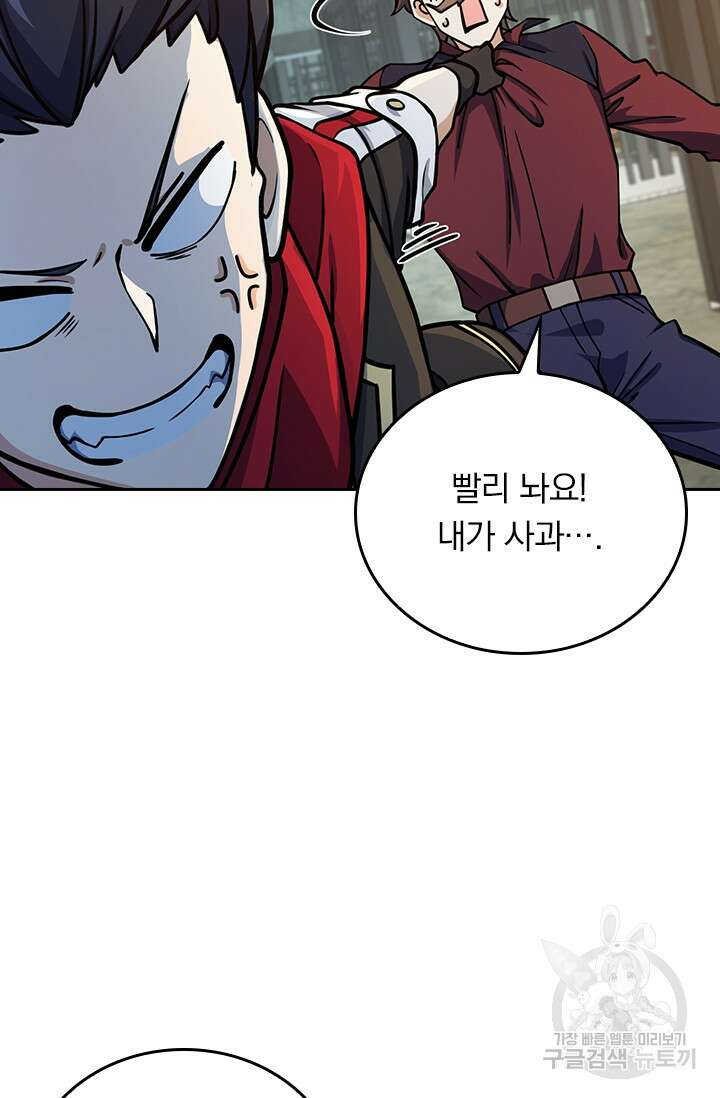 악역 플레이어는 강해지고 싶다 263화 48