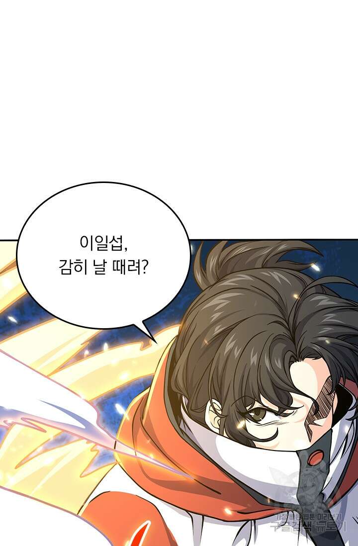 악역 플레이어는 강해지고 싶다 263화 54