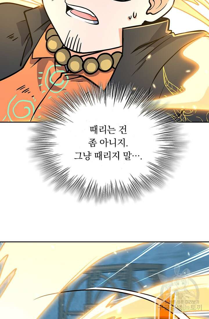 악역 플레이어는 강해지고 싶다 263화 57