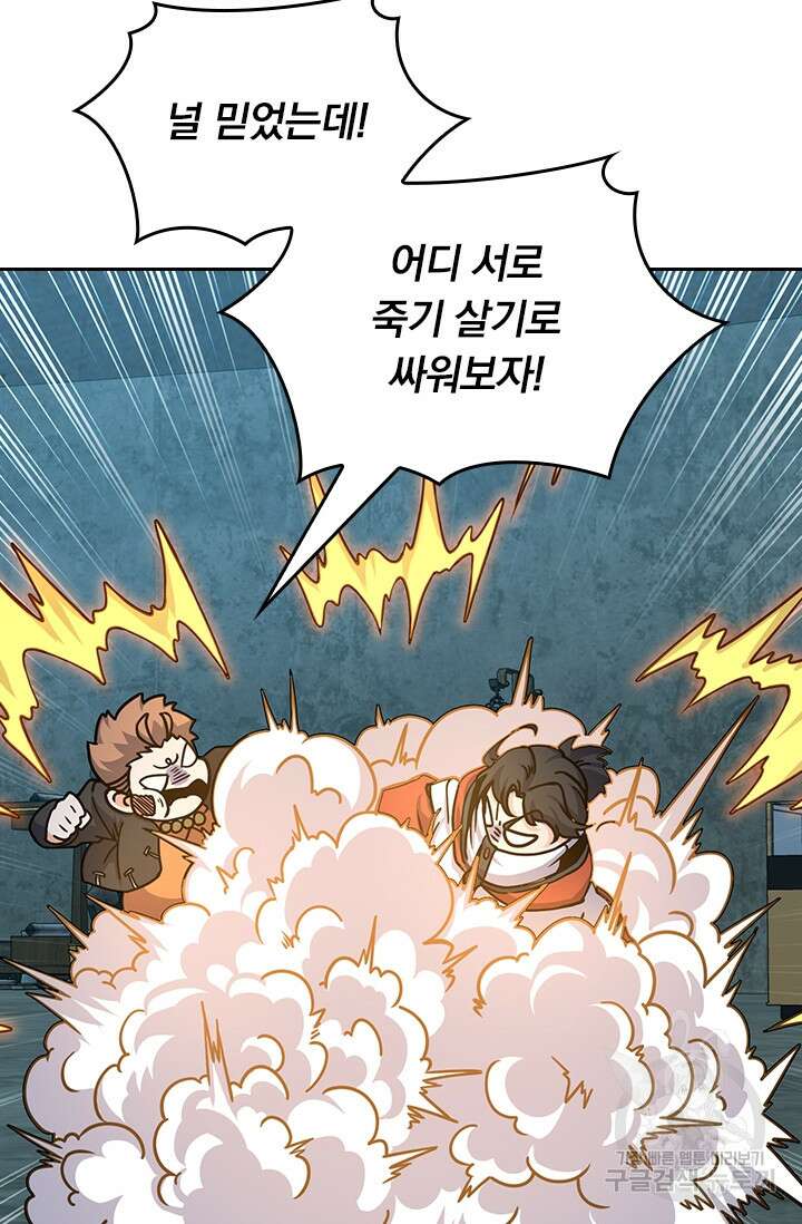 악역 플레이어는 강해지고 싶다 263화 61