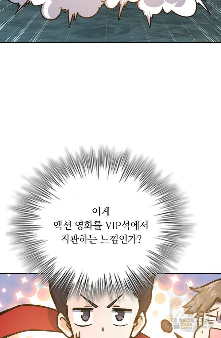 악역 플레이어는 강해지고 싶다 263화 62