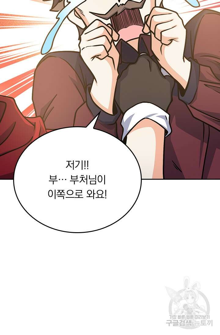 악역 플레이어는 강해지고 싶다 263화 66
