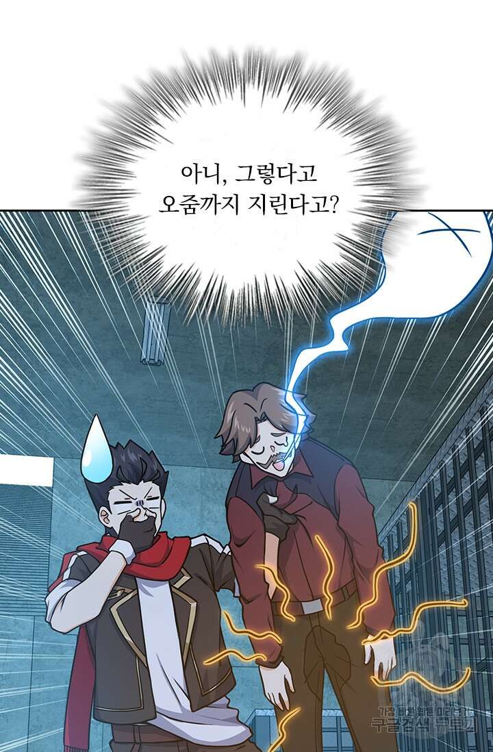악역 플레이어는 강해지고 싶다 263화 67