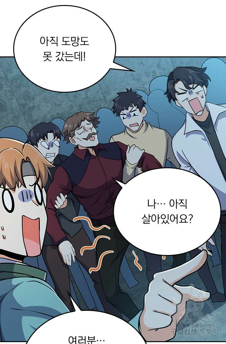 악역 플레이어는 강해지고 싶다 263화 71