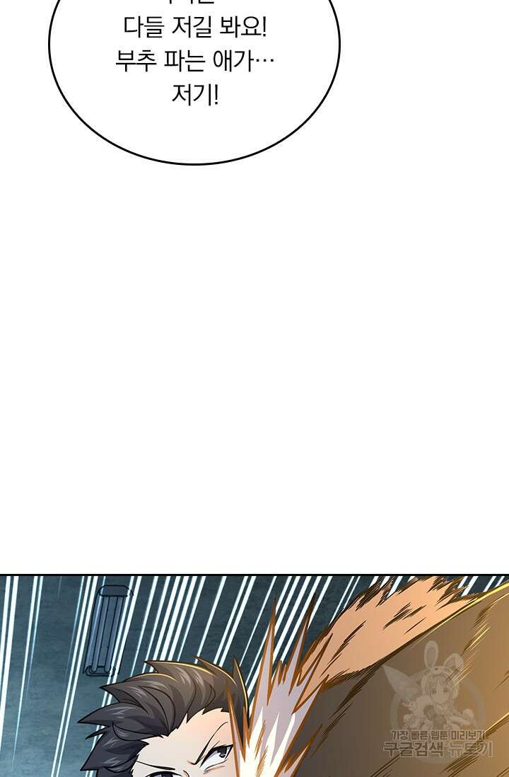 악역 플레이어는 강해지고 싶다 263화 72