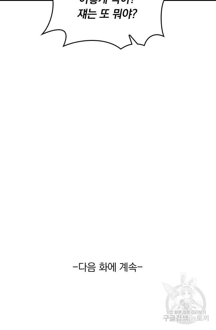 악역 플레이어는 강해지고 싶다 263화 74