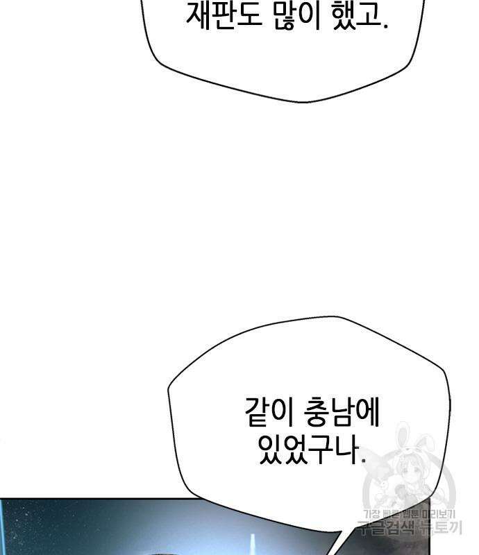 판사 이한영 121화 5