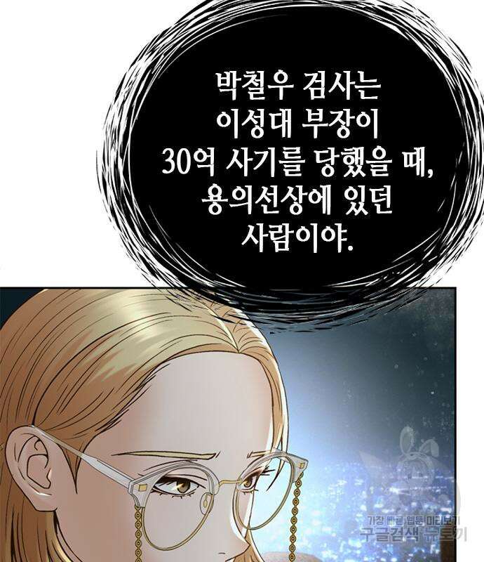 판사 이한영 121화 11