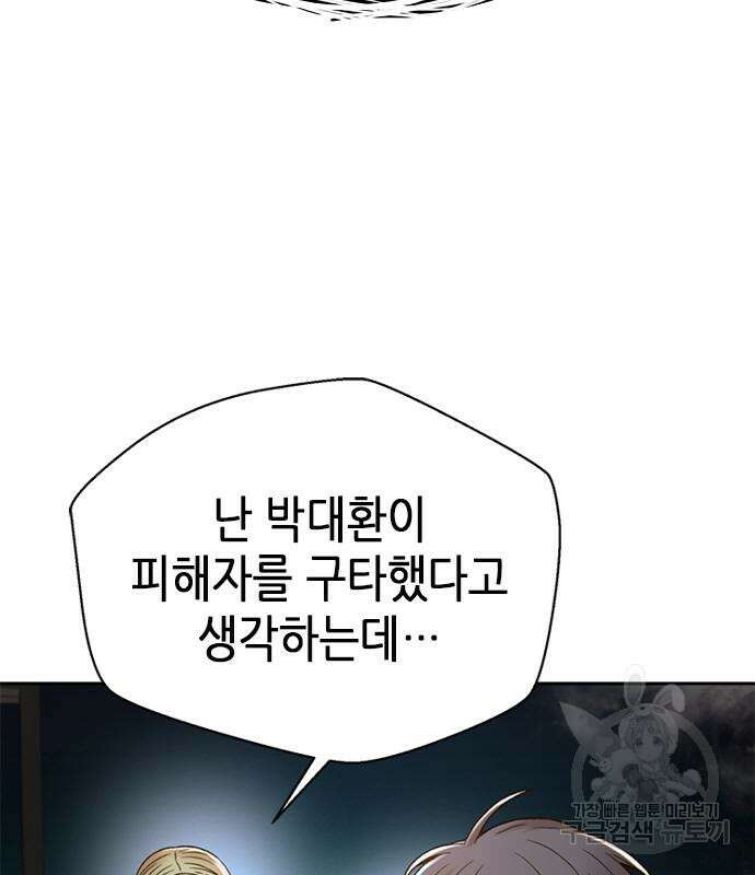 판사 이한영 121화 13
