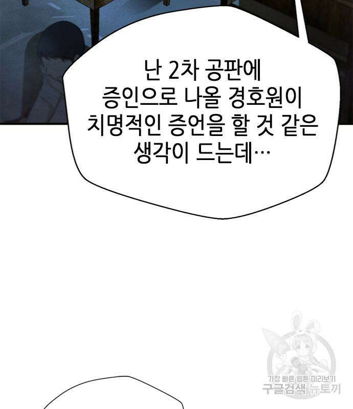 판사 이한영 121화 20
