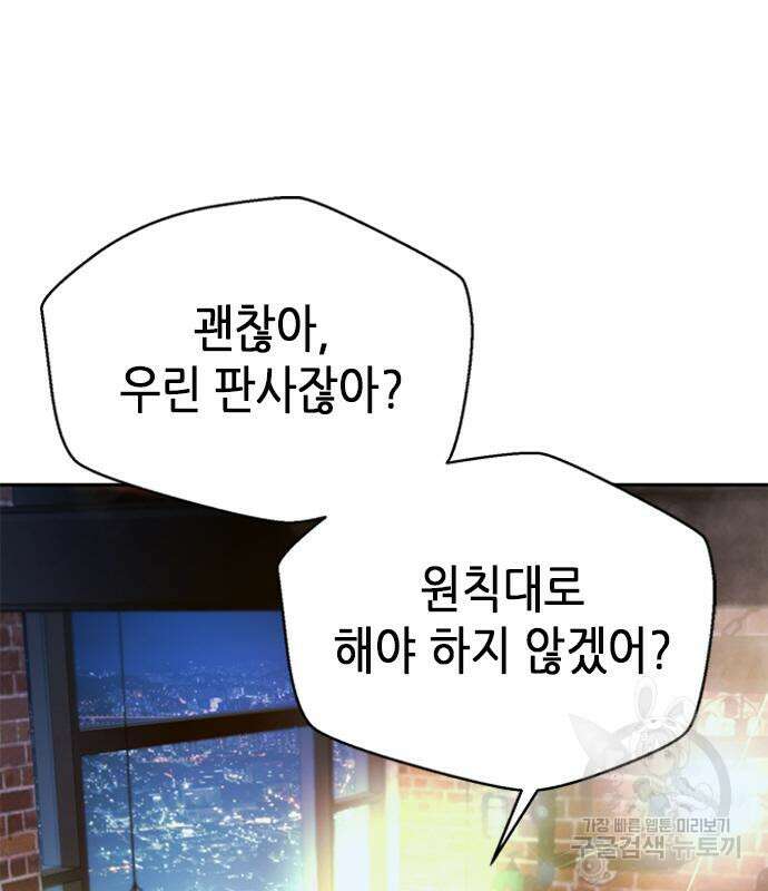 판사 이한영 121화 23