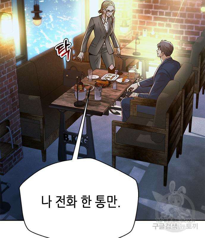 판사 이한영 121화 24