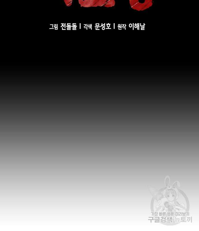 판사 이한영 121화 40