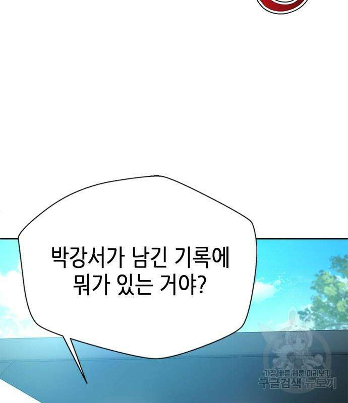 판사 이한영 121화 50